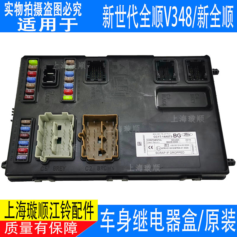 适配江铃全顺新世代v348车身电脑保险丝盒继电器盒新全顺v362配件