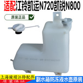 适用江铃凯运发动机副水箱凯锐副水箱N800防冻液水壶凯运水壶原装
