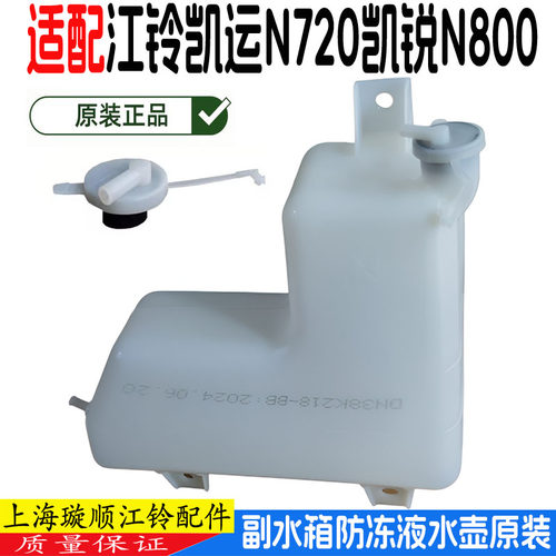 凯运凯锐副水箱防冻液水壶原装