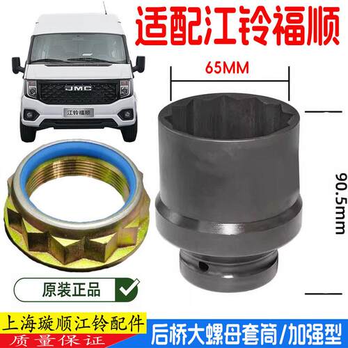 江铃福顺后轮大螺母后桥螺母套筒