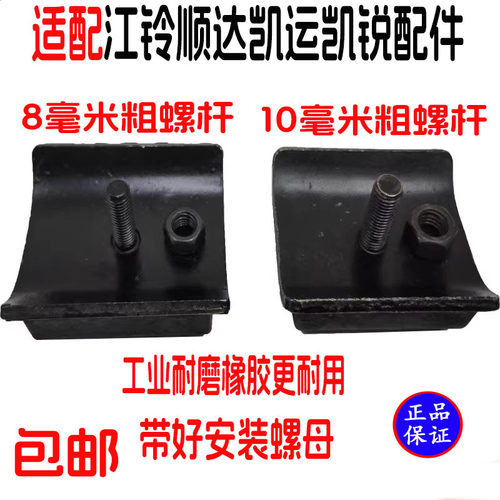 顺达凯运凯锐N800副钢板缓冲垫