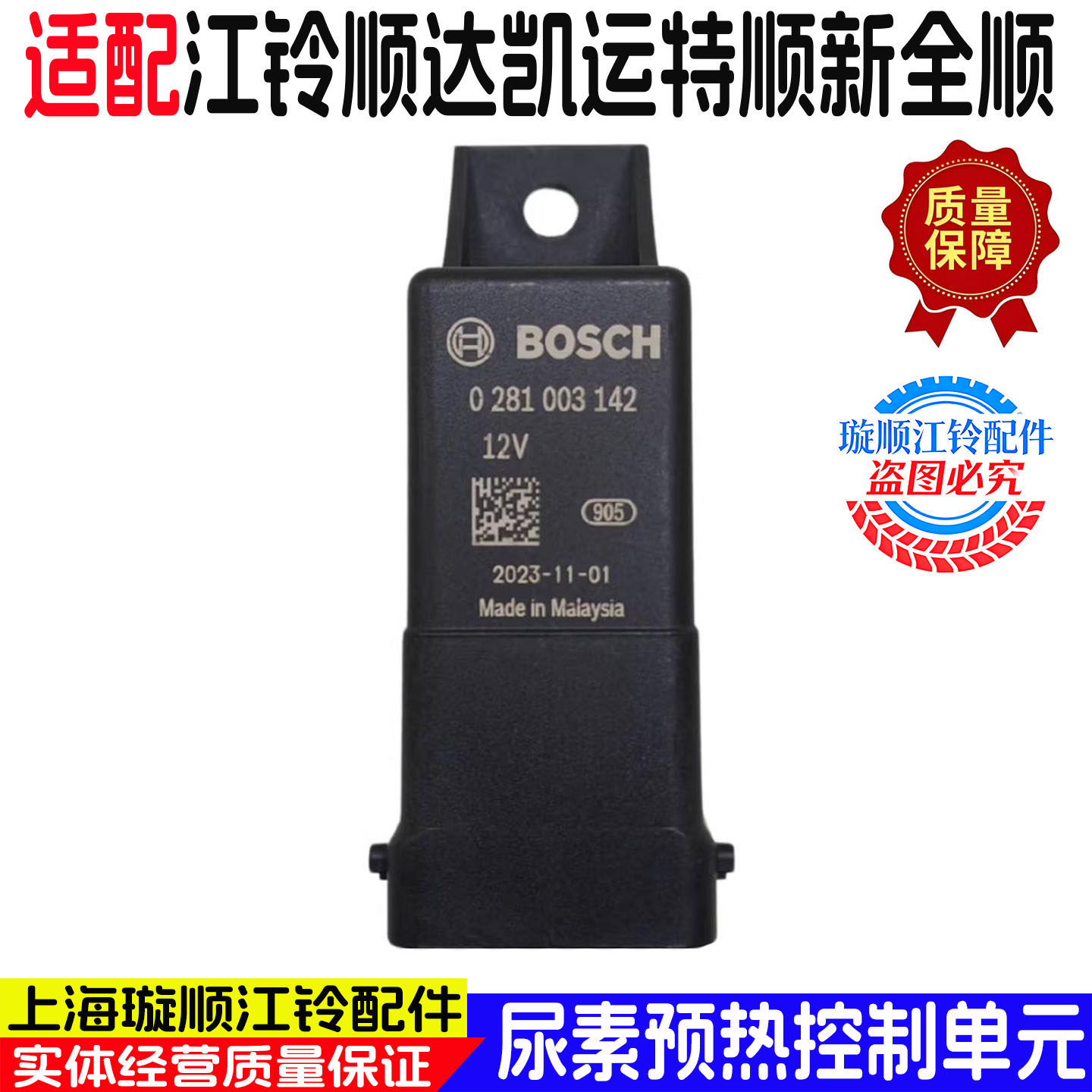 江铃尿素预热控制加热模块