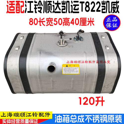适配江铃顺达凯运凯锐油箱总成柴油箱燃油箱120升油箱加大柴油箱