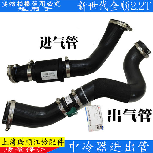 江铃新世代全顺V348中冷器软管