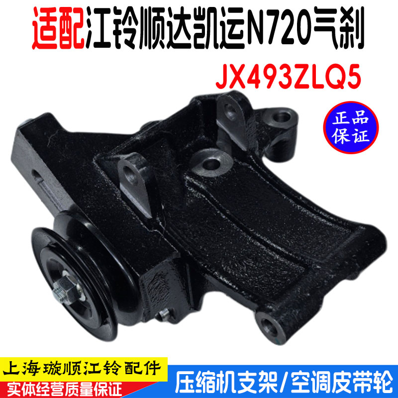 江铃顺达凯运空调皮带轮压缩机