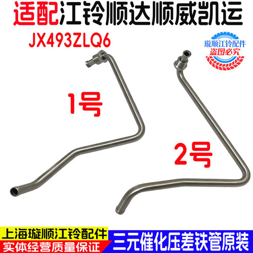 江铃三元化压差传感器硬管