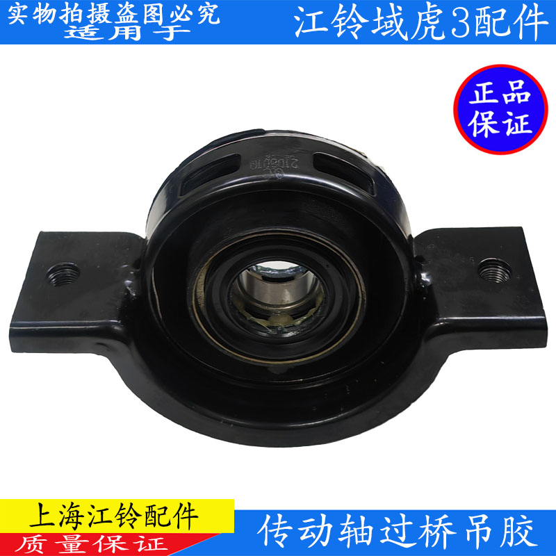 域虎3新宝典传动轴过桥轴承原装