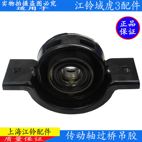 域虎3新宝典传动轴过桥轴承原装