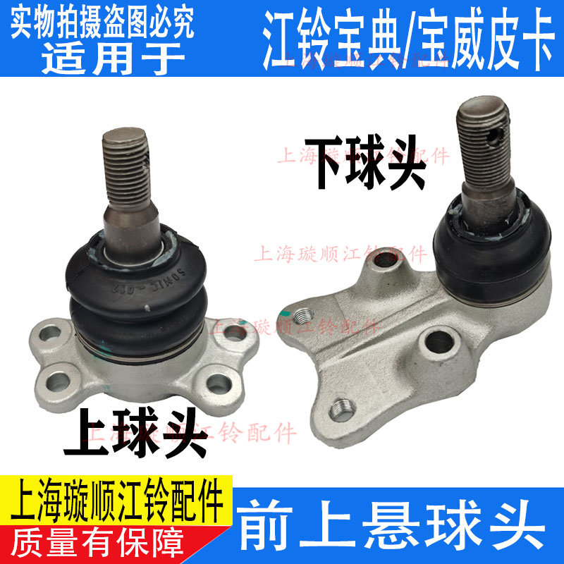 适配江铃宝典宝威摆臂球头陆风X6庆铃皮卡下球头球悬挂上球