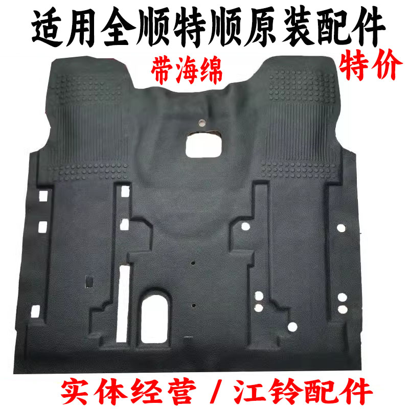 全顺脚垫江铃前地胶地毯原装