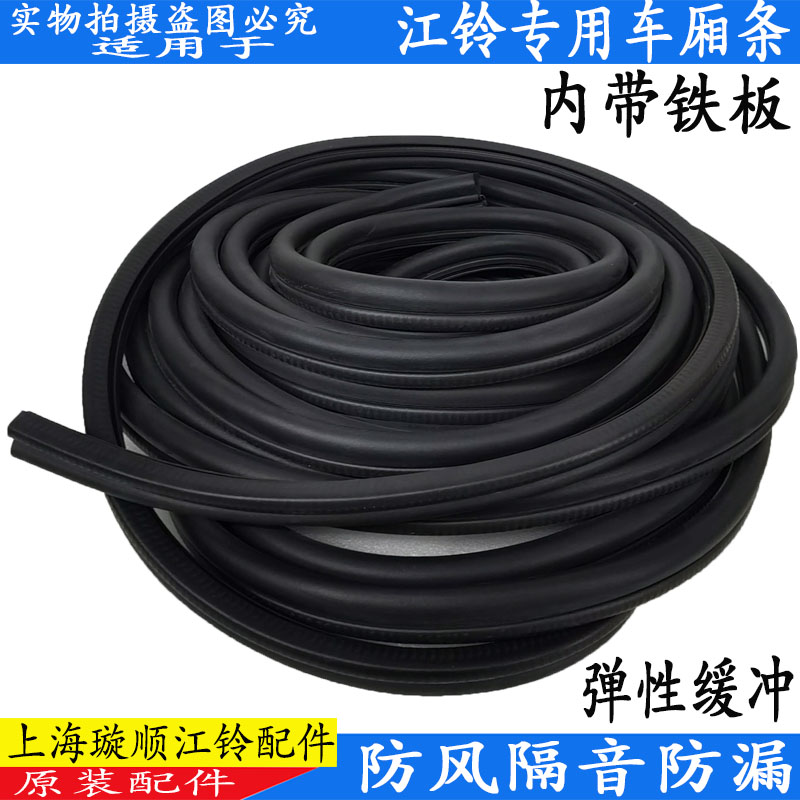 防水密封条顺达凯运凯锐江铃原厂