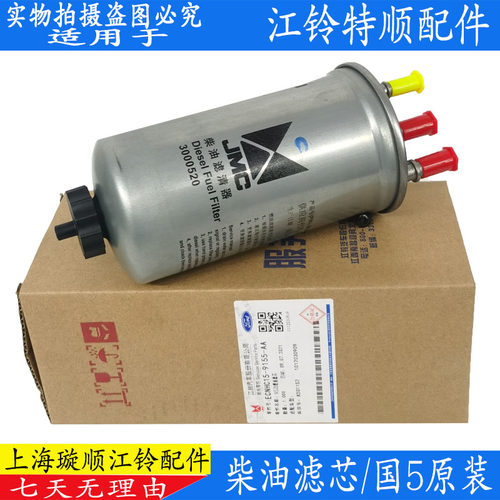 江铃特顺柴油滤芯燃油滤芯油水器