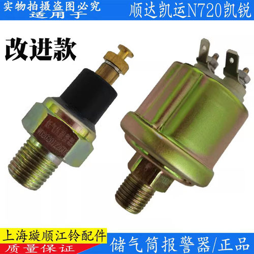 适用江铃顺达凯运凯锐储气筒传感器压力阀压开关报警储气罐原装 - 封面