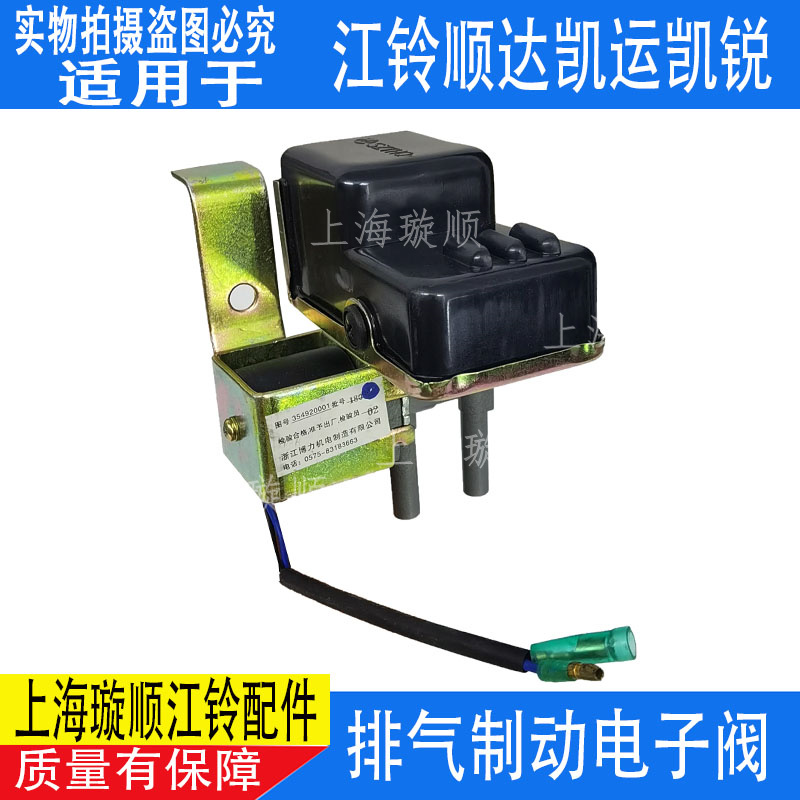 适配江铃顺达凯运凯锐排气制动电子阀 顺达排气电子阀 排气制动阀