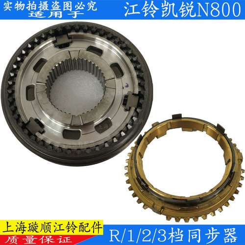 适用江铃凯锐N800变速箱倒档同步器R/123档同步器变速箱配件齿环 - 封面