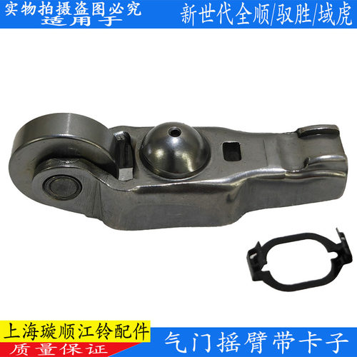 适配新世代全顺域虎驭胜气门摇臂
