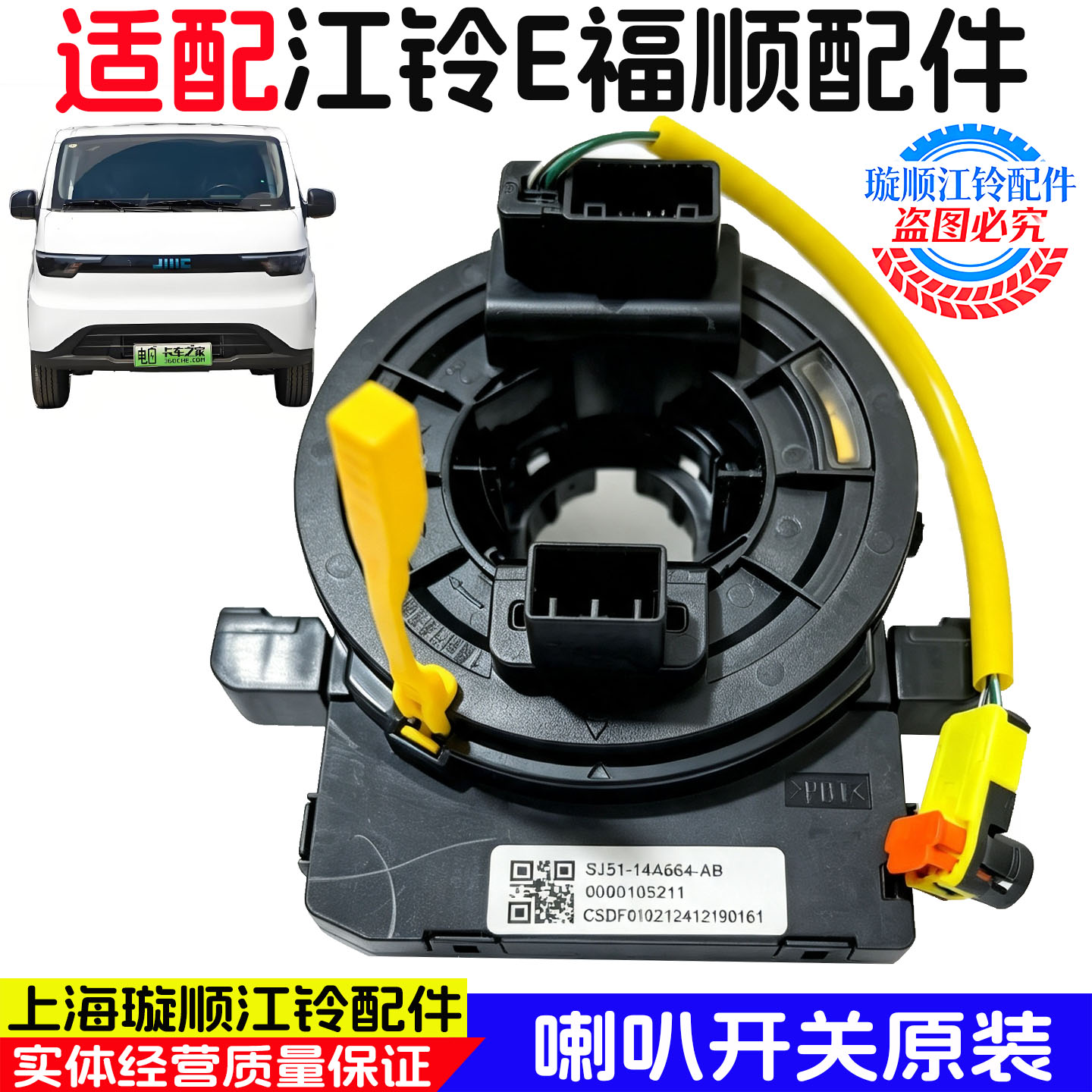 适用江铃E福顺方向盘喇叭开关喇叭触点方向盘喇叭接触器原装配件