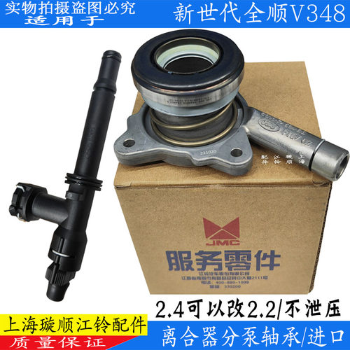 江铃福顺全顺V348离合器分泵