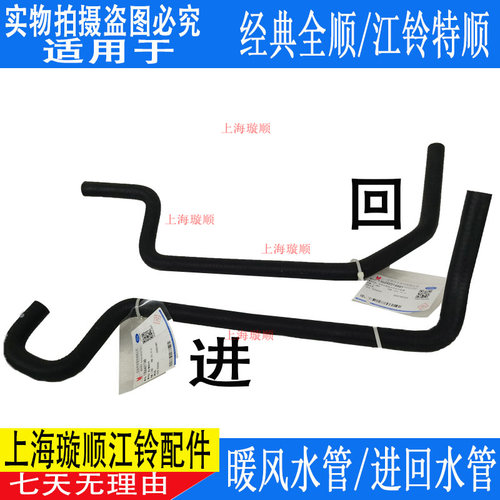 适用经典全顺暖风水管全顺暖风进水管 回水管特顺发动机暖风水管