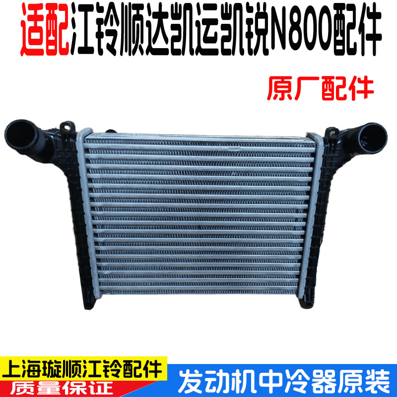 江铃顺达凯运凯锐发动机中冷器