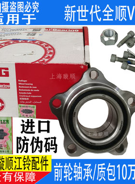 适用全顺新世代V348前轮轴承全顺前轮轴承v348前轮轴承进口配件