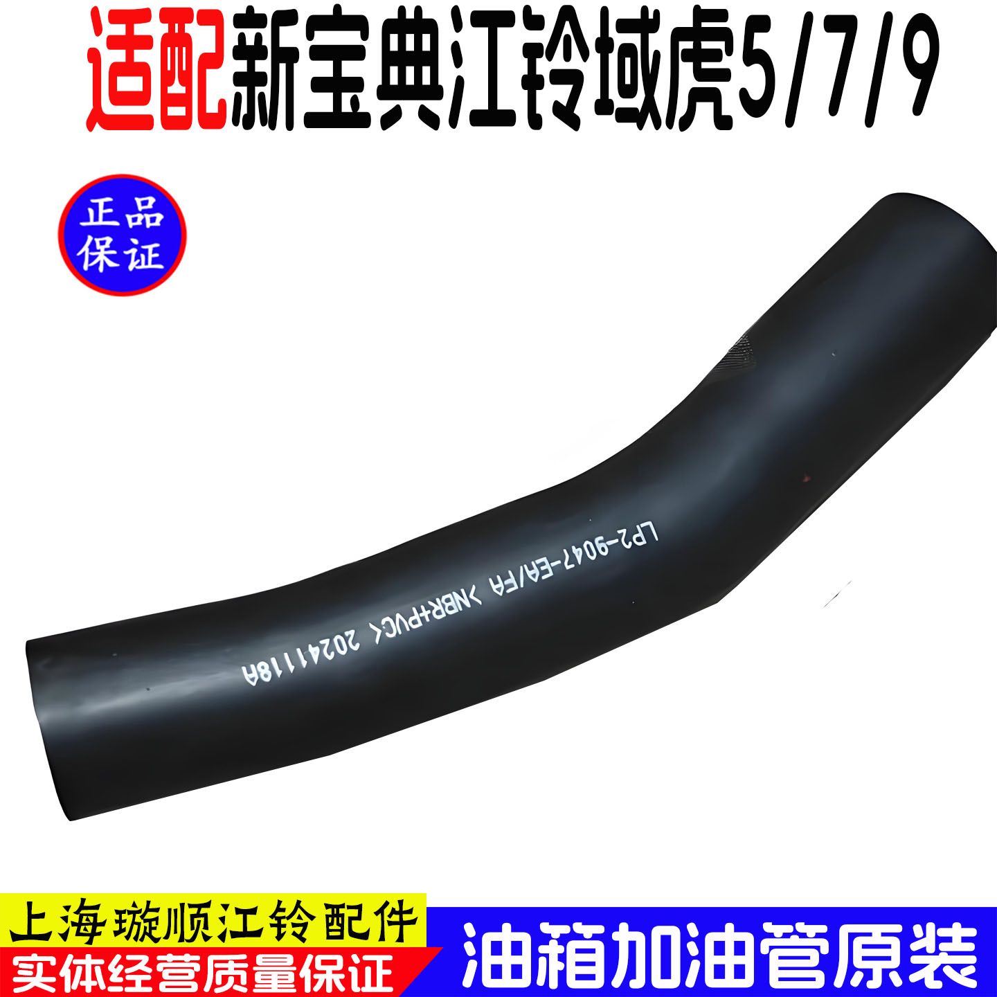 江铃域虎3/5/7/9燃油箱加油管