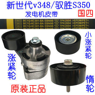 适用全顺新世代发电机皮带涨紧轮过渡轮全顺V348涨紧轮驭胜S350