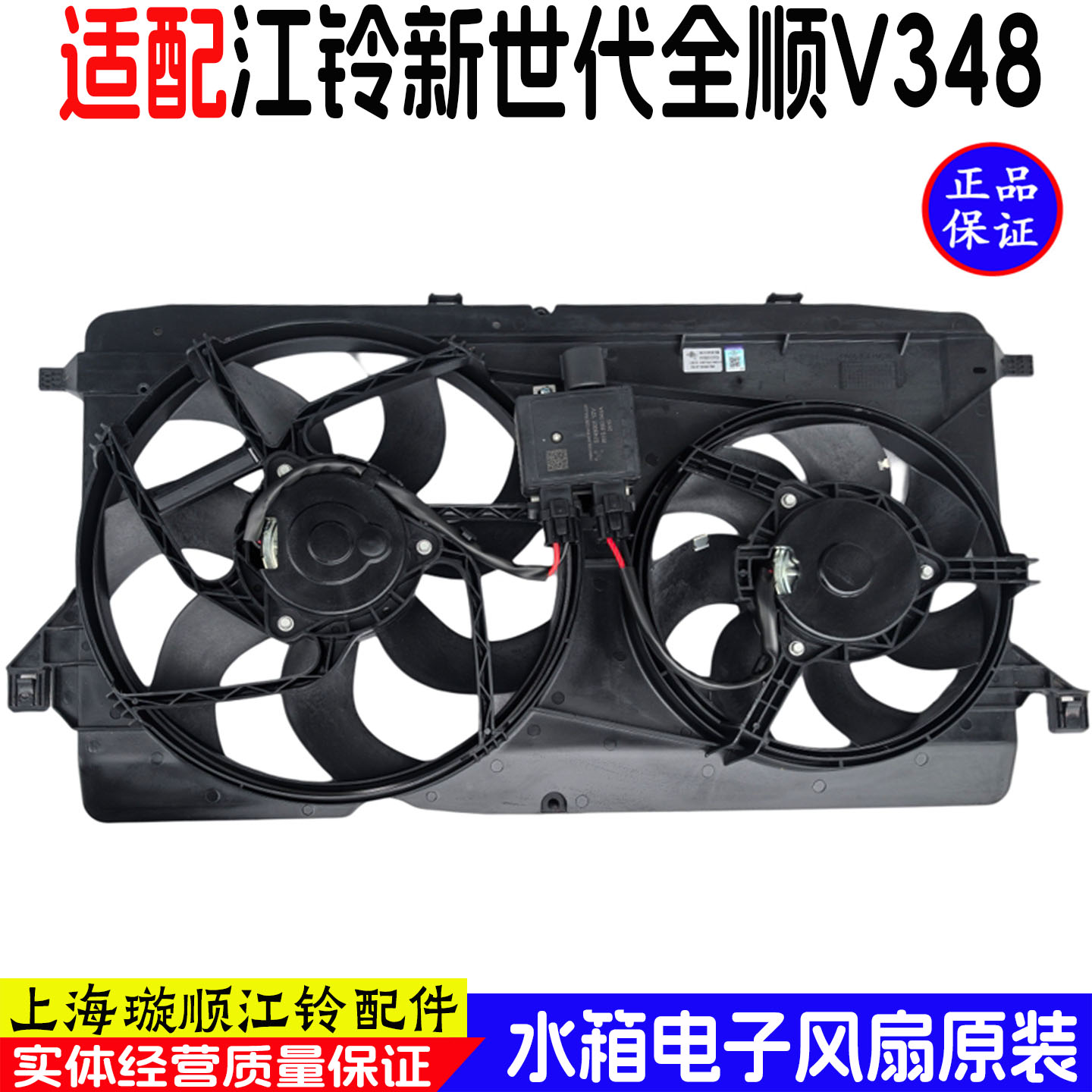 v348新世代全顺水箱风扇