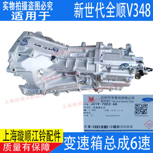 适配福特新世代全顺V348变速箱总成 江铃新世代全顺变速箱 波箱