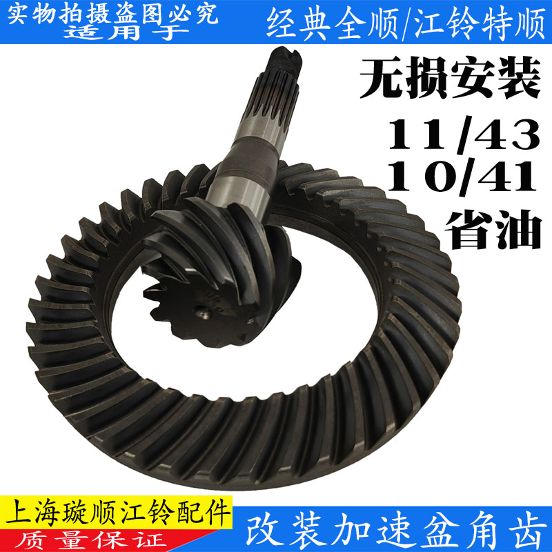 江铃全顺特顺差速器盘角齿提速