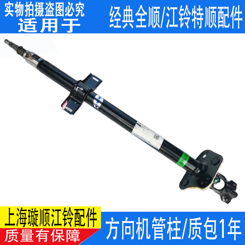 适用江铃全顺方向机管柱 全顺伸缩杆连接杆 江铃特顺方向盘立柱