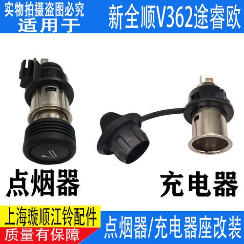 适用江铃新凯运点烟器