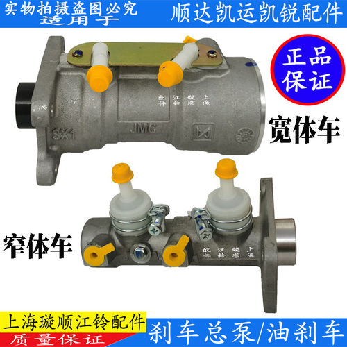 适配顺达凯运宽体刹车总泵原装