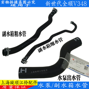 适用江铃新世代全顺V348水泵出水管副水箱回水管水壶水管冷却水管