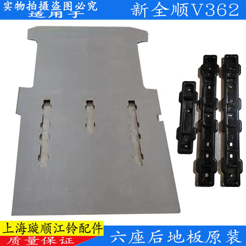 新全顺后地板原装前地胶