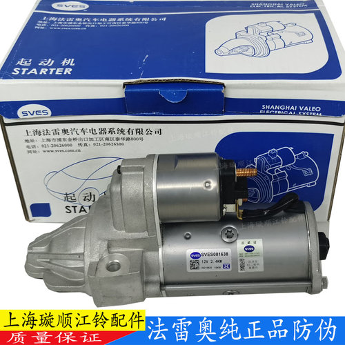 江铃新全顺世代v348起动机