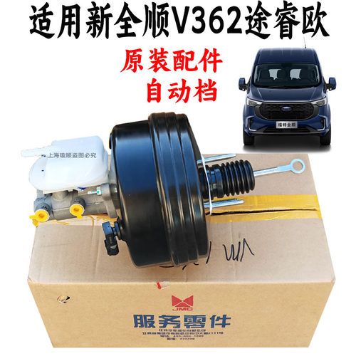 新全顺真空助力器刹车助力器原装