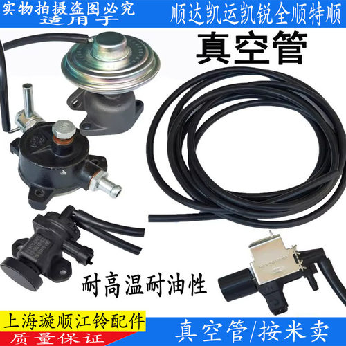 江铃顺达凯运凯锐全顺真空管江铃
