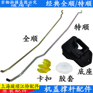 适用全顺机盖撑杆全顺撑杆卡扣卡片 江铃特顺引擎盖撑杆底座 前盖