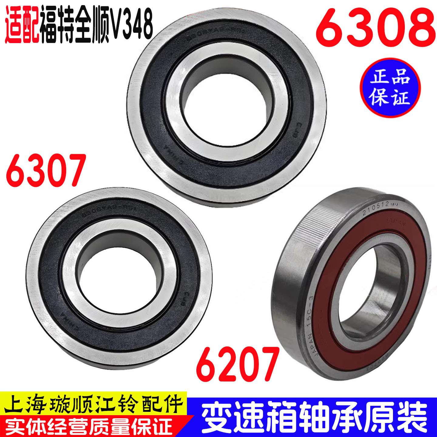 适用新世代全顺变速箱轴承