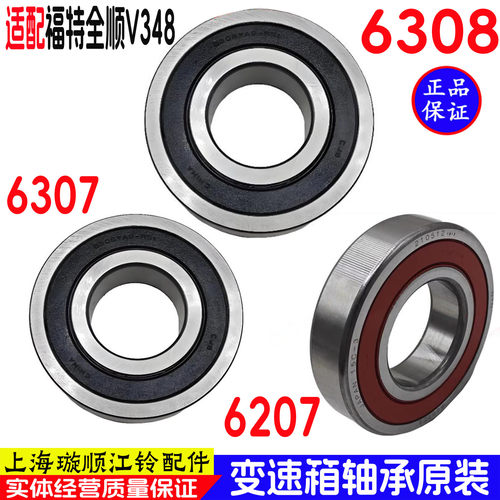 适用新世代全顺变速箱轴承