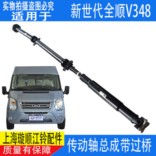 全顺v348传动轴总成新时代