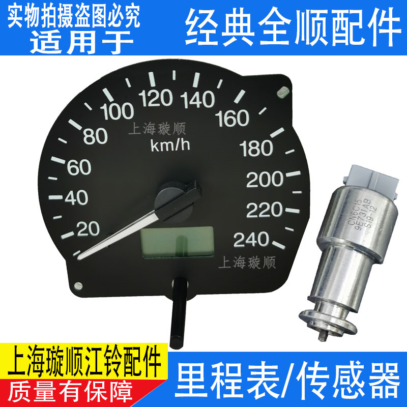 适配经典全顺传感器里程表