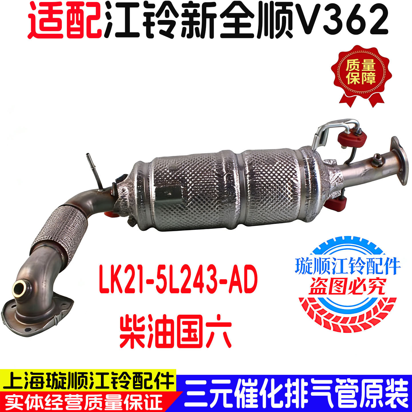 适配福特新全顺V362国六三元催化排气管新全顺国6排气管DPF催化
