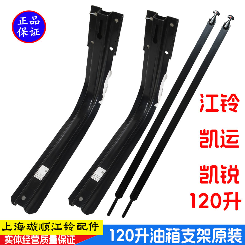 适用江铃凯运凯凯威加大油箱支架油箱绑带托架120升油箱支架原装