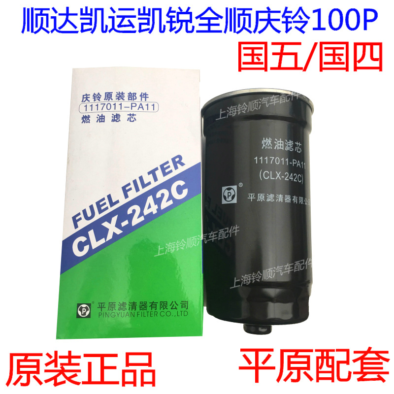 江铃顺达凯运凯锐全顺国五国四柴油滤芯N720凯锐N800五十铃柴滤格