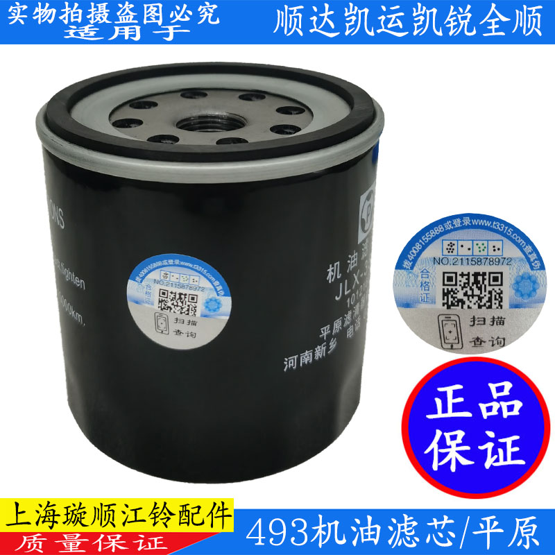 顺达凯运凯锐全顺机油滤芯包邮
