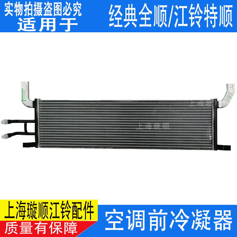 江铃全顺特顺冷凝器空调配件