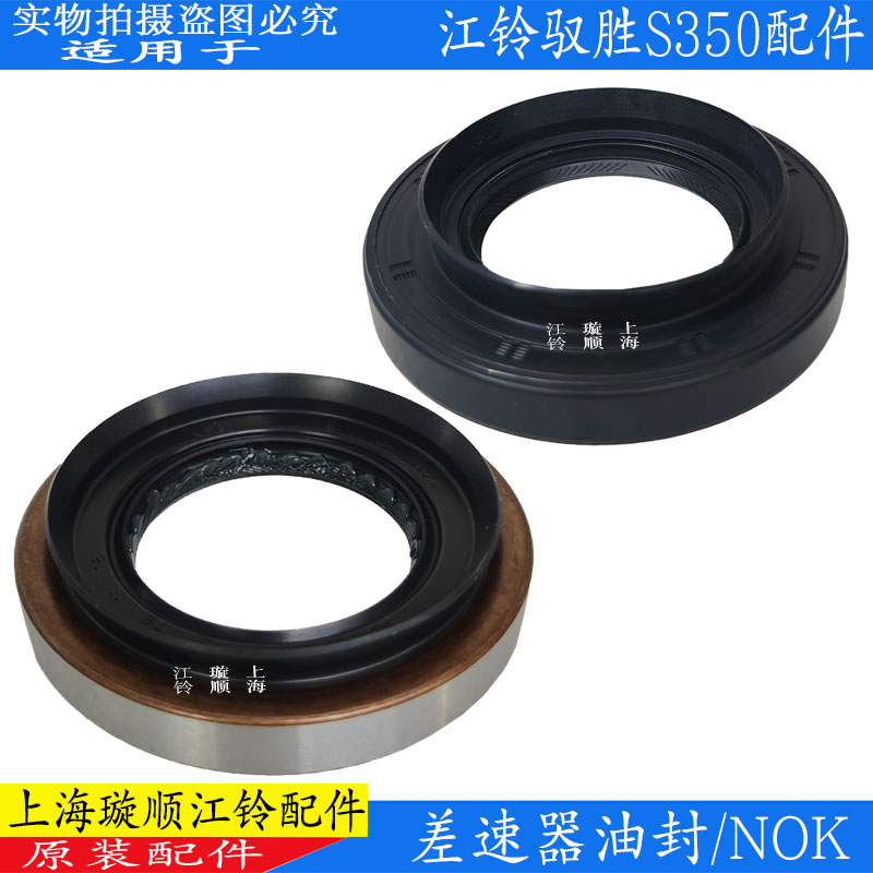江铃驭胜S350差速器油封原装