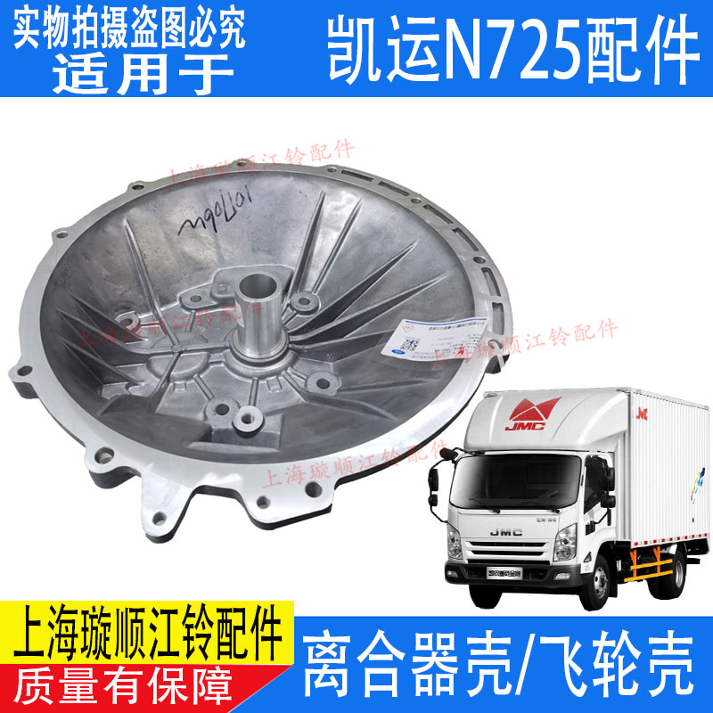 顺达凯运凯锐离合器飞轮壳变速箱